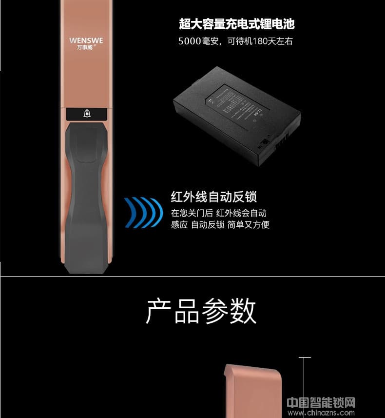 萬(wàn)事威全自動(dòng)指紋鎖 紅外識(shí)別感應(yīng)鎖