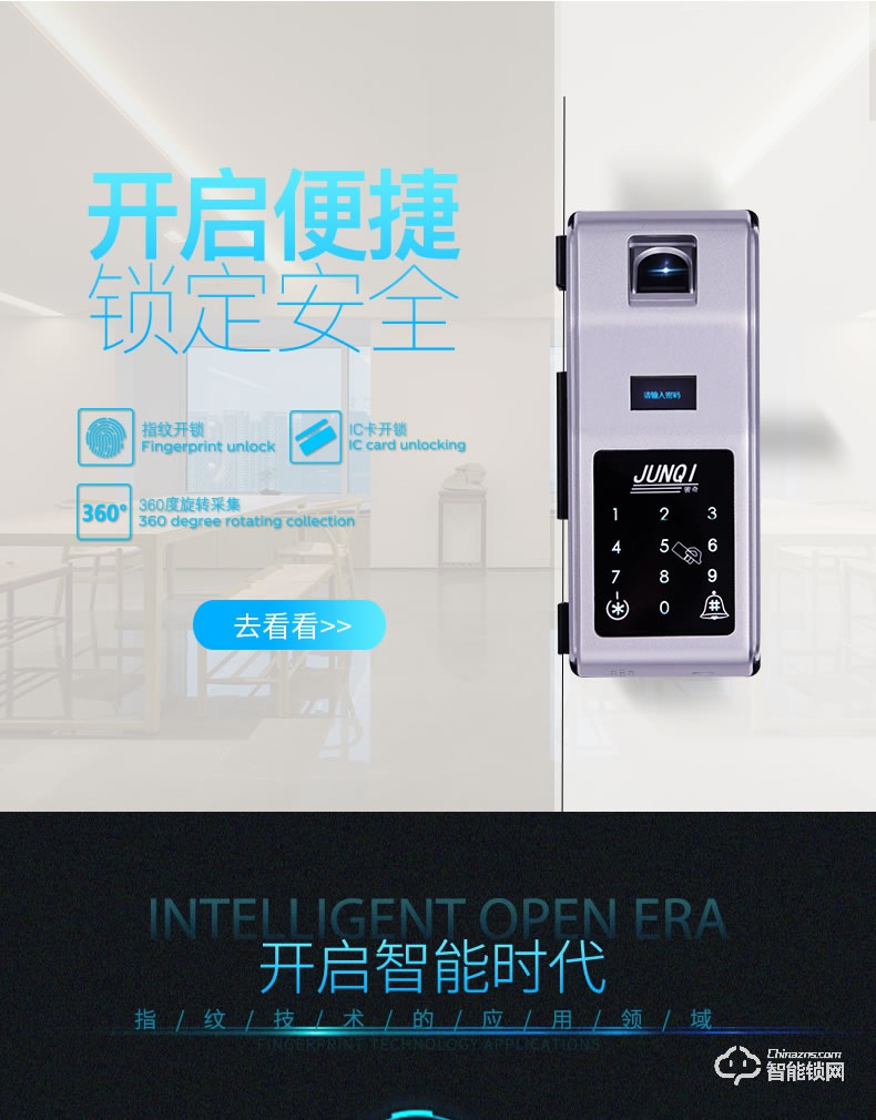 駿奇智能鎖 電子遙控多功能玻璃鎖 辦公室玻璃門智能鎖