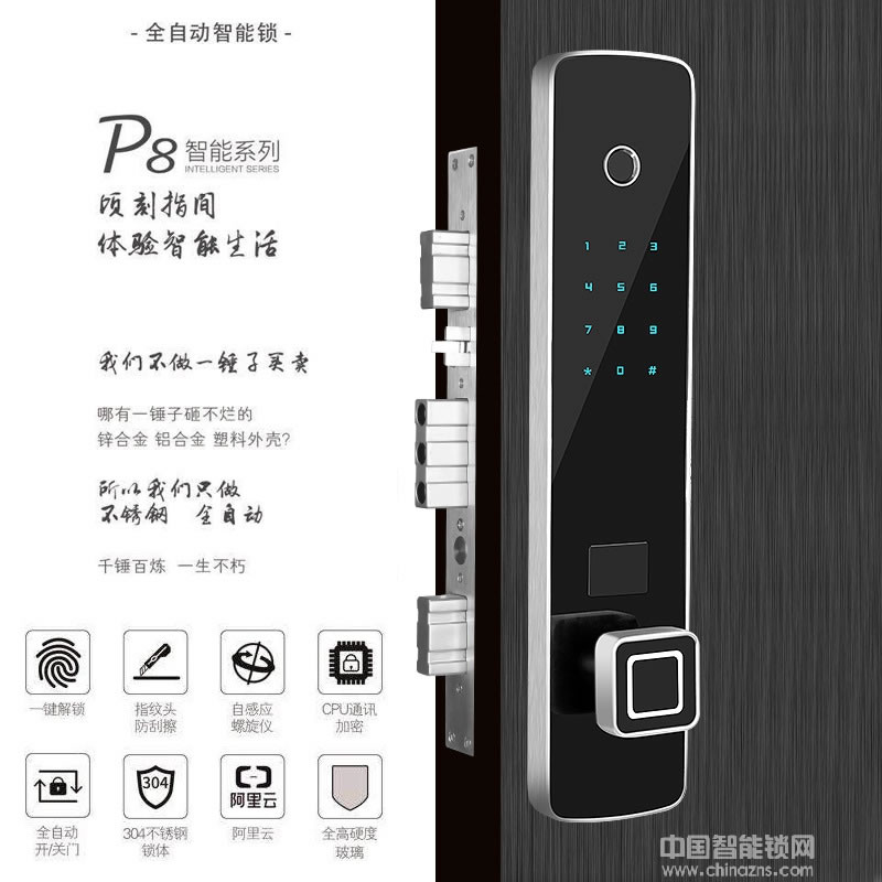 榮心智能鎖 不銹鋼全自動(dòng)指紋鎖 半導(dǎo)體帶陀螺儀智能鎖