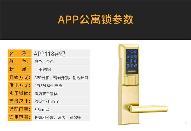 偉創智能鎖 藍牙手機APP密碼刷卡鎖 出租屋智能鎖