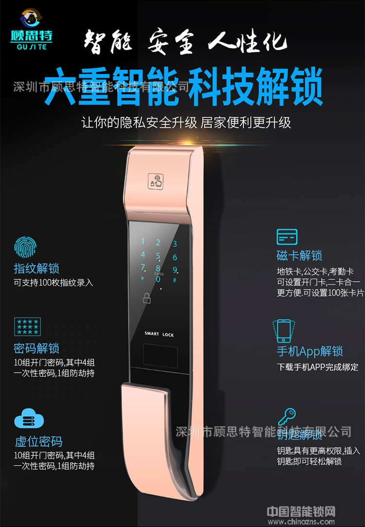 顧思特全自動指紋鎖 半導體家用指紋鎖