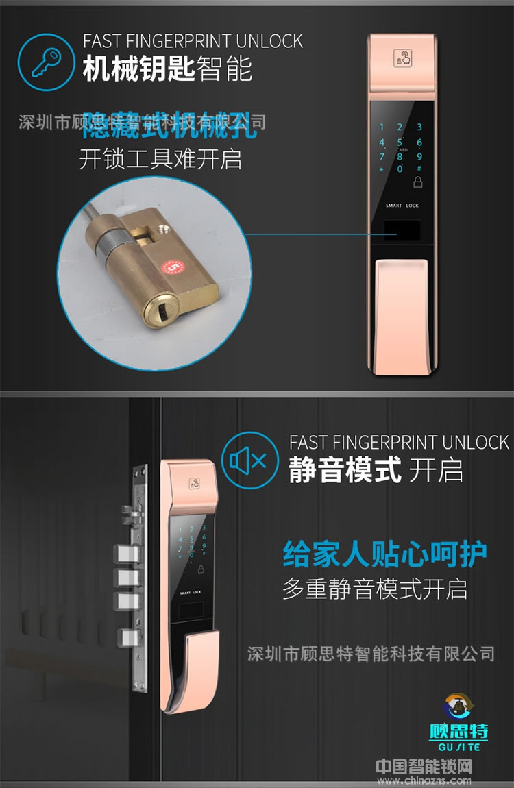 顧思特全自動指紋鎖 半導體家用指紋鎖