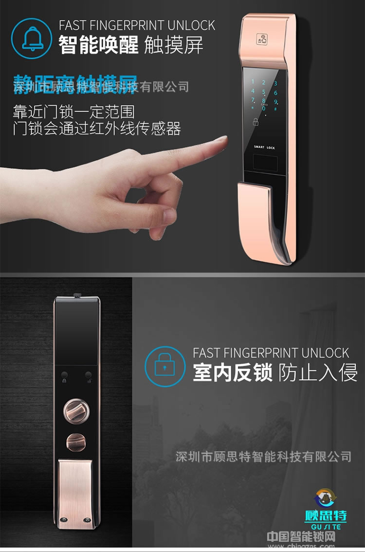 顧思特全自動指紋鎖 半導體家用指紋鎖