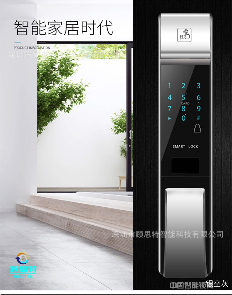 顧思特全自動指紋鎖 半導體家用指紋鎖