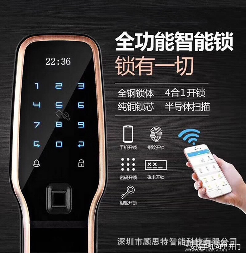 顧思特全自動智能指紋鎖 四合一智能門鎖