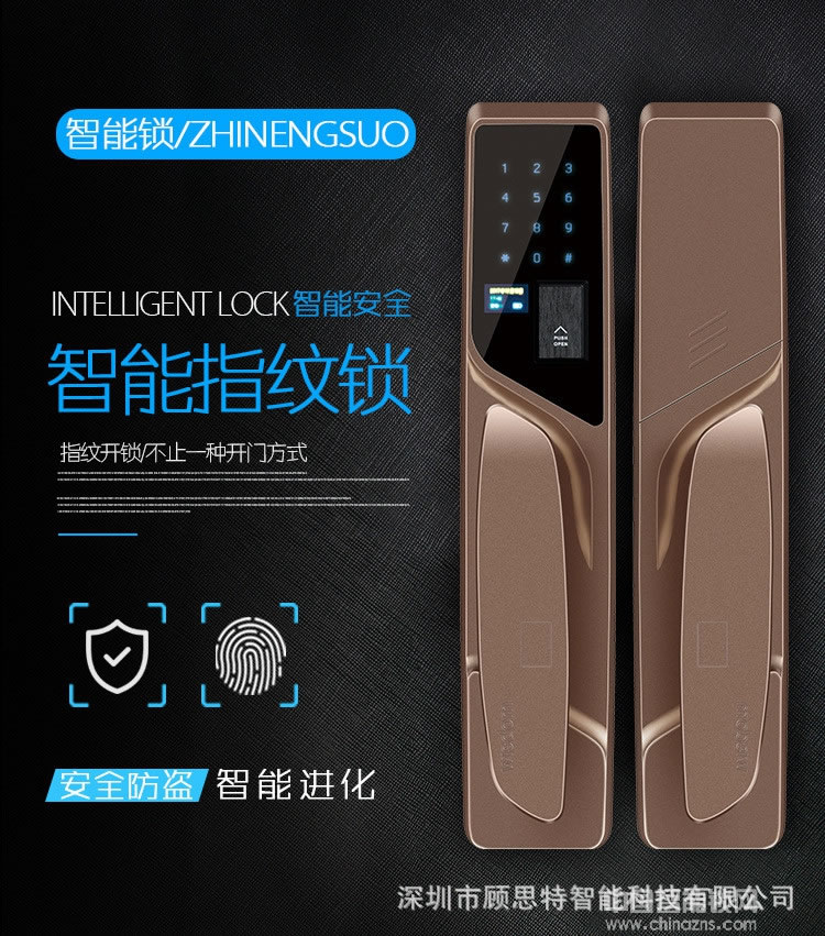 顧思特APP全自動指紋密碼鎖 家用室內門鎖