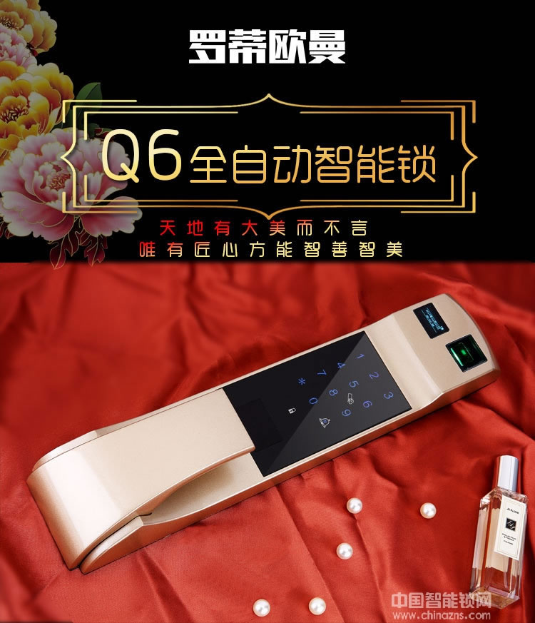 普賽羅指紋鎖 全自動智能鎖 手機APP指紋密碼鎖