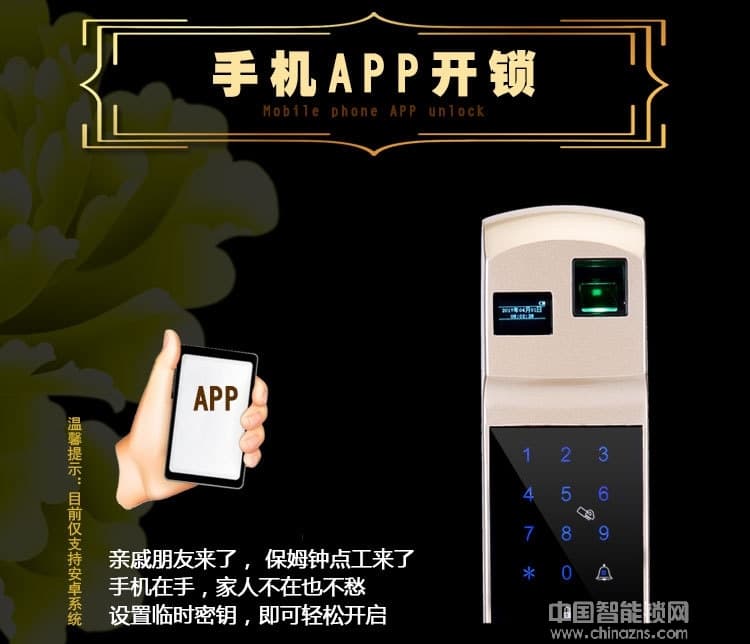普賽羅指紋鎖 全自動智能鎖 手機APP指紋密碼鎖