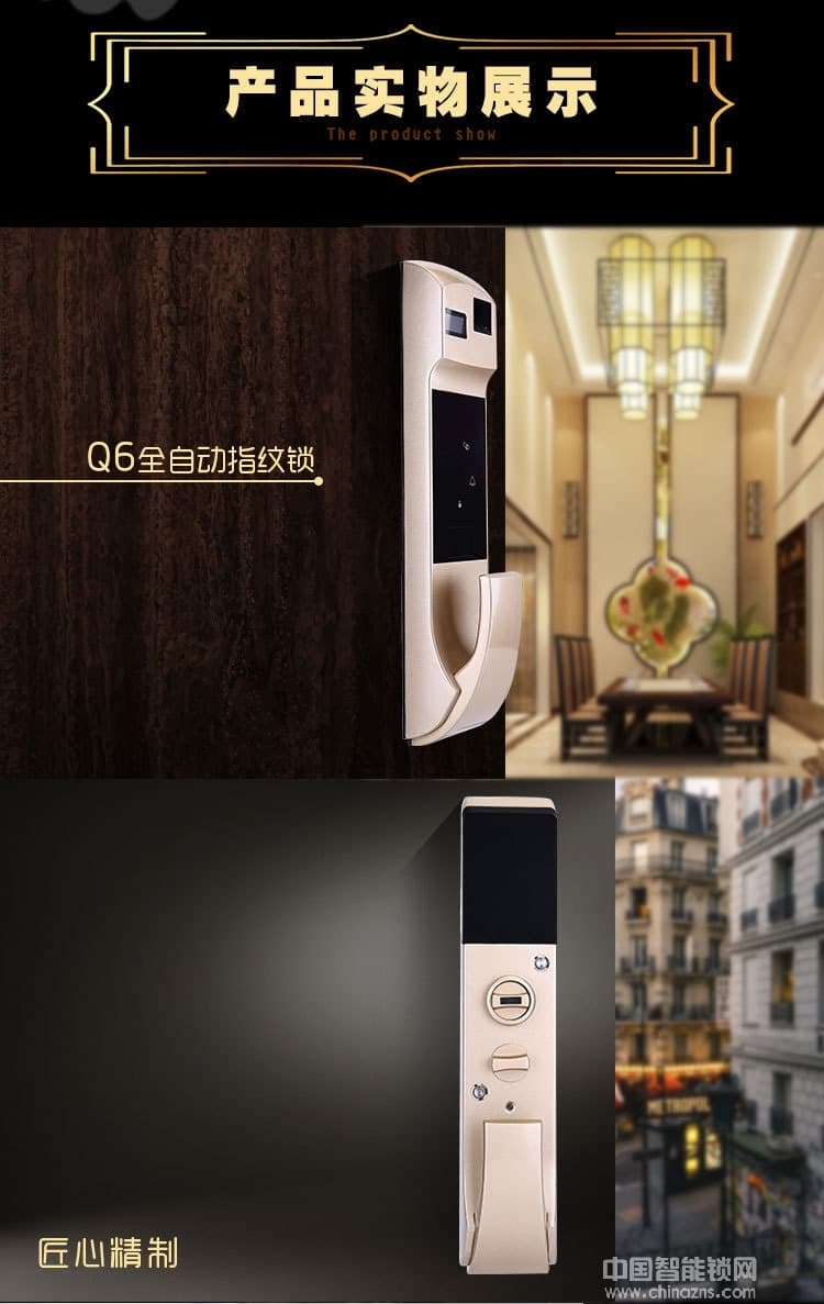 普賽羅指紋鎖 全自動智能鎖 手機APP指紋密碼鎖