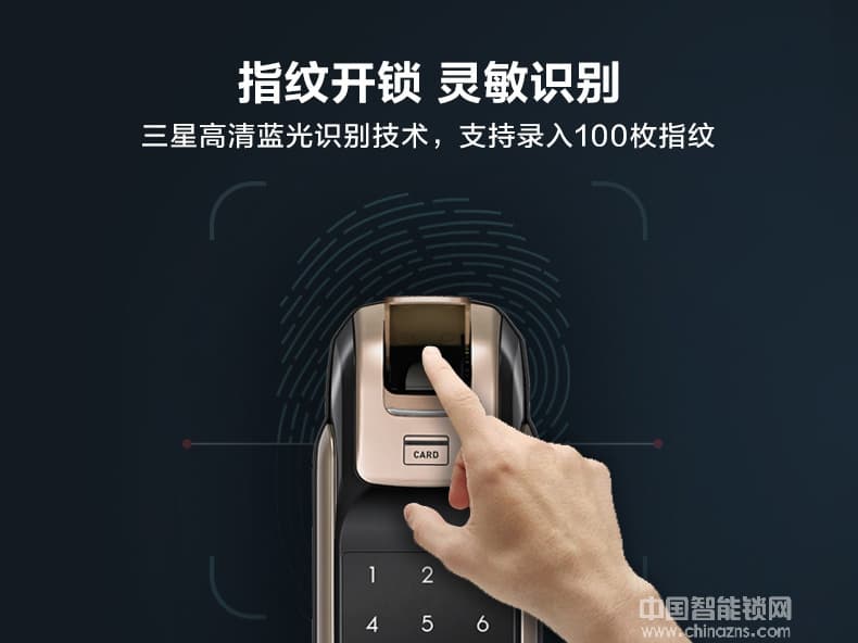 英碩指紋鎖 三星指紋密碼鎖 手機開門智能鎖