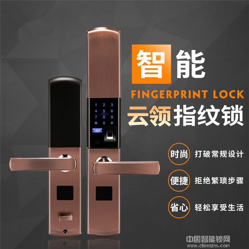 云領(lǐng)高端家用電子密碼鎖 滑蓋指紋鎖