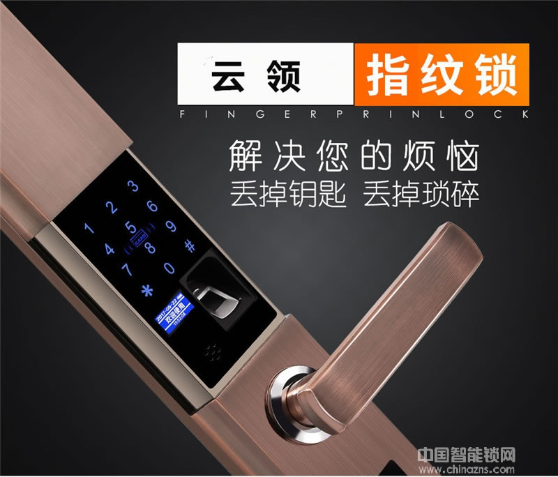 云領(lǐng)高端家用電子密碼鎖 滑蓋指紋鎖
