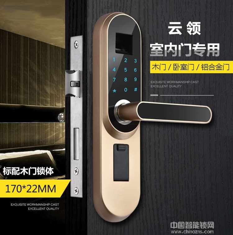 云領家用臥室門指紋鎖 辦公室智能門鎖