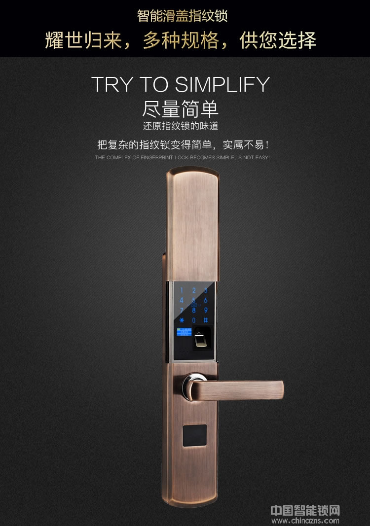 天仕盾智能滑蓋指紋鎖 半導體指紋密碼鎖