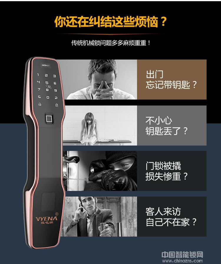 維也納智能鎖 全自動APP智能鎖 家庭大門指紋密碼鎖
