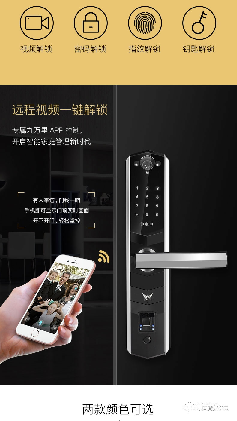 九萬(wàn)里智能鎖 指紋鎖家用防盜門鎖 帶攝像頭密碼鎖