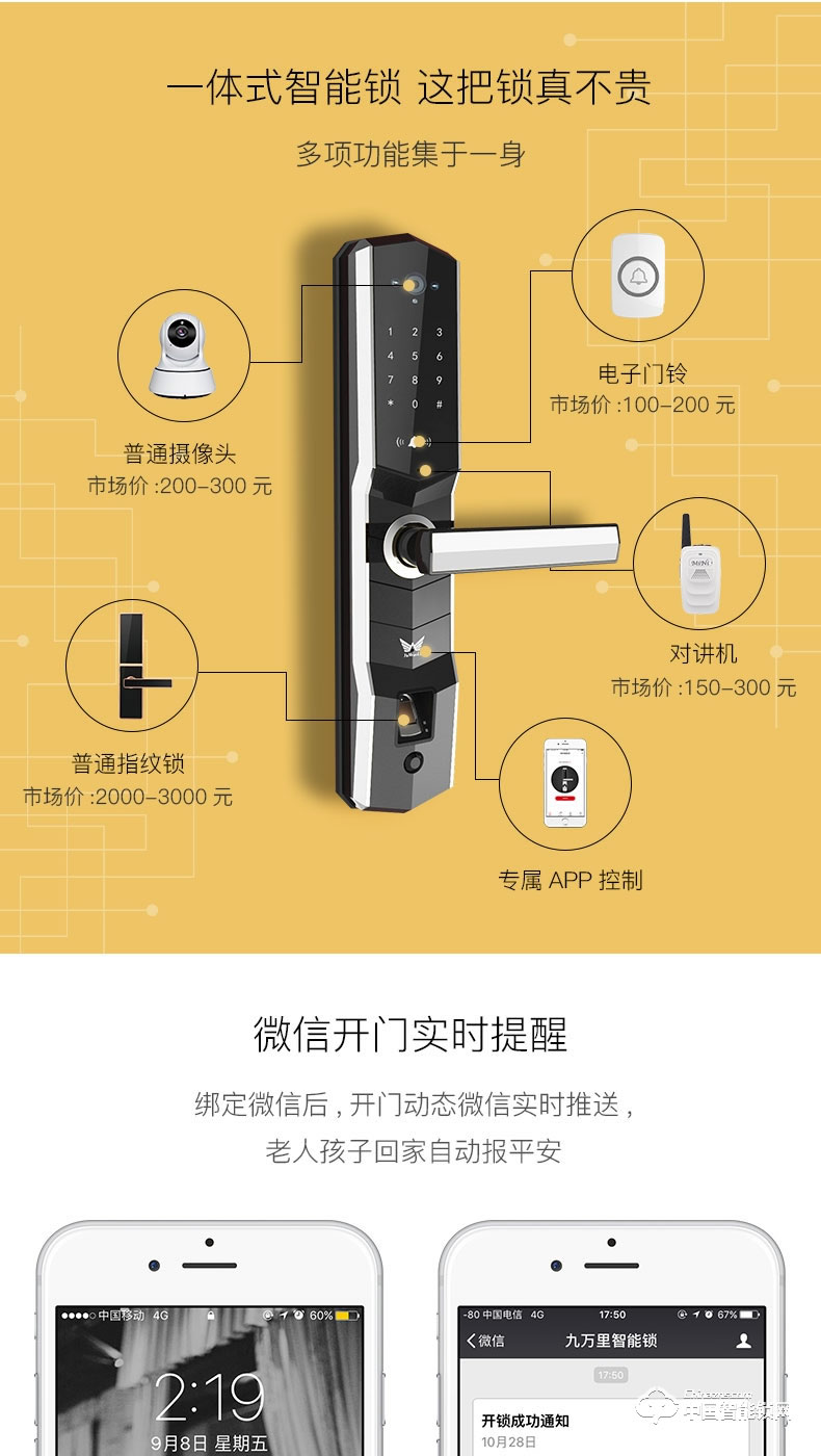 九萬(wàn)里智能鎖 指紋鎖家用防盜門鎖 帶攝像頭密碼鎖