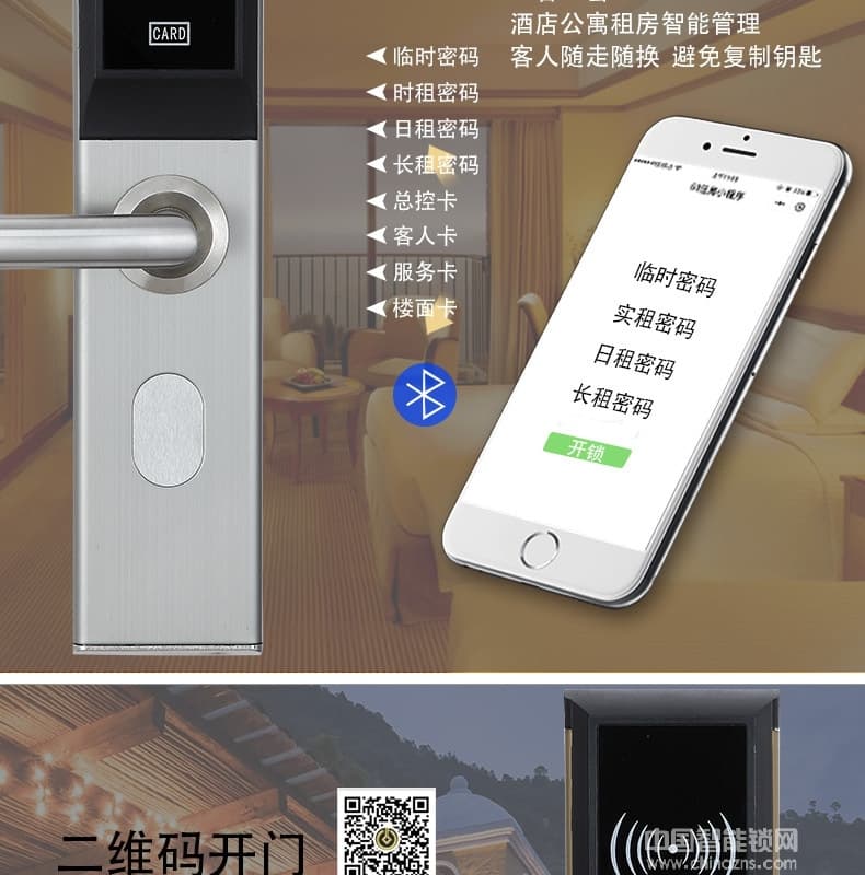 可普智能鎖 二維碼酒店防盜門鎖 酒店公寓智能刷卡鎖