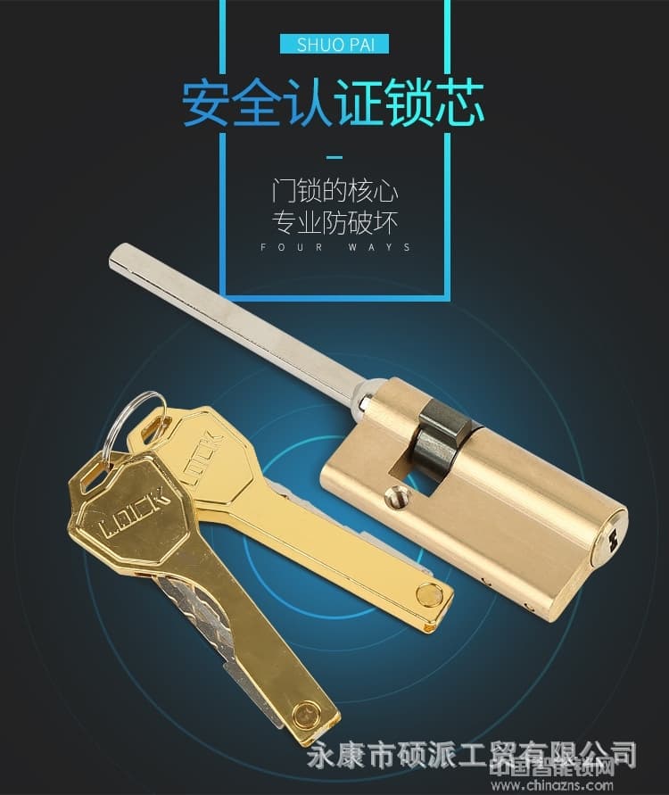 碩派半導體指紋鎖 家用防盜智能鎖