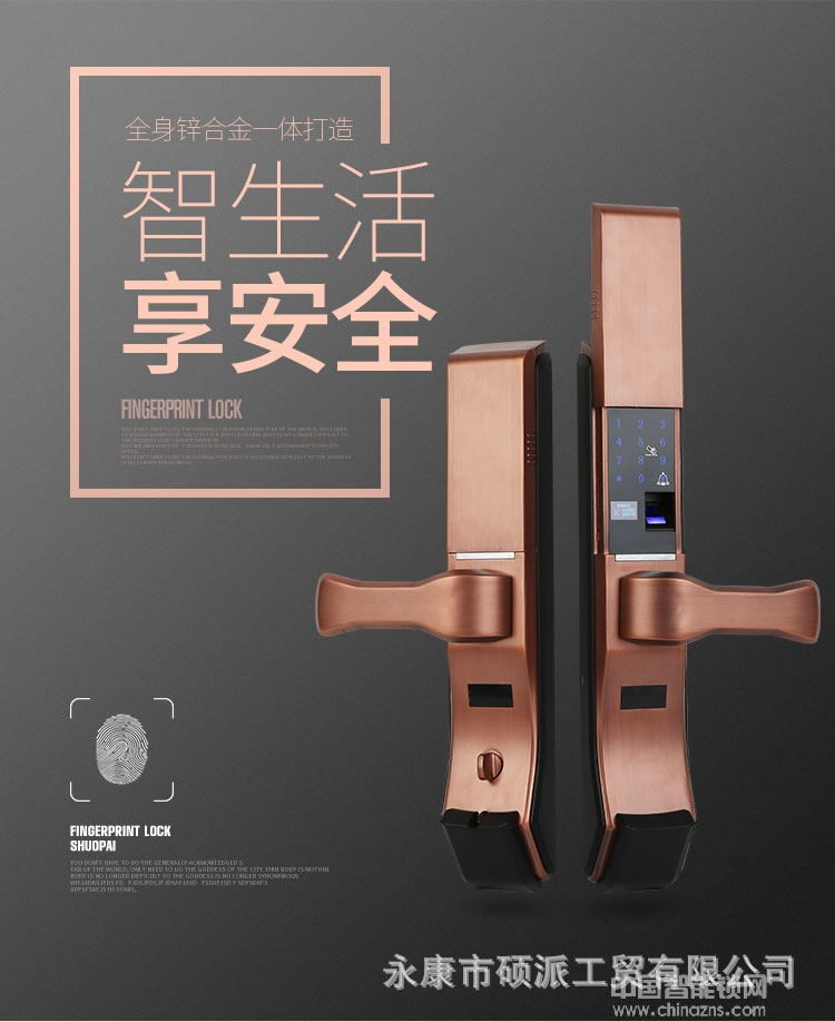 碩派手機遠程電子鎖 家用防盜門指紋鎖