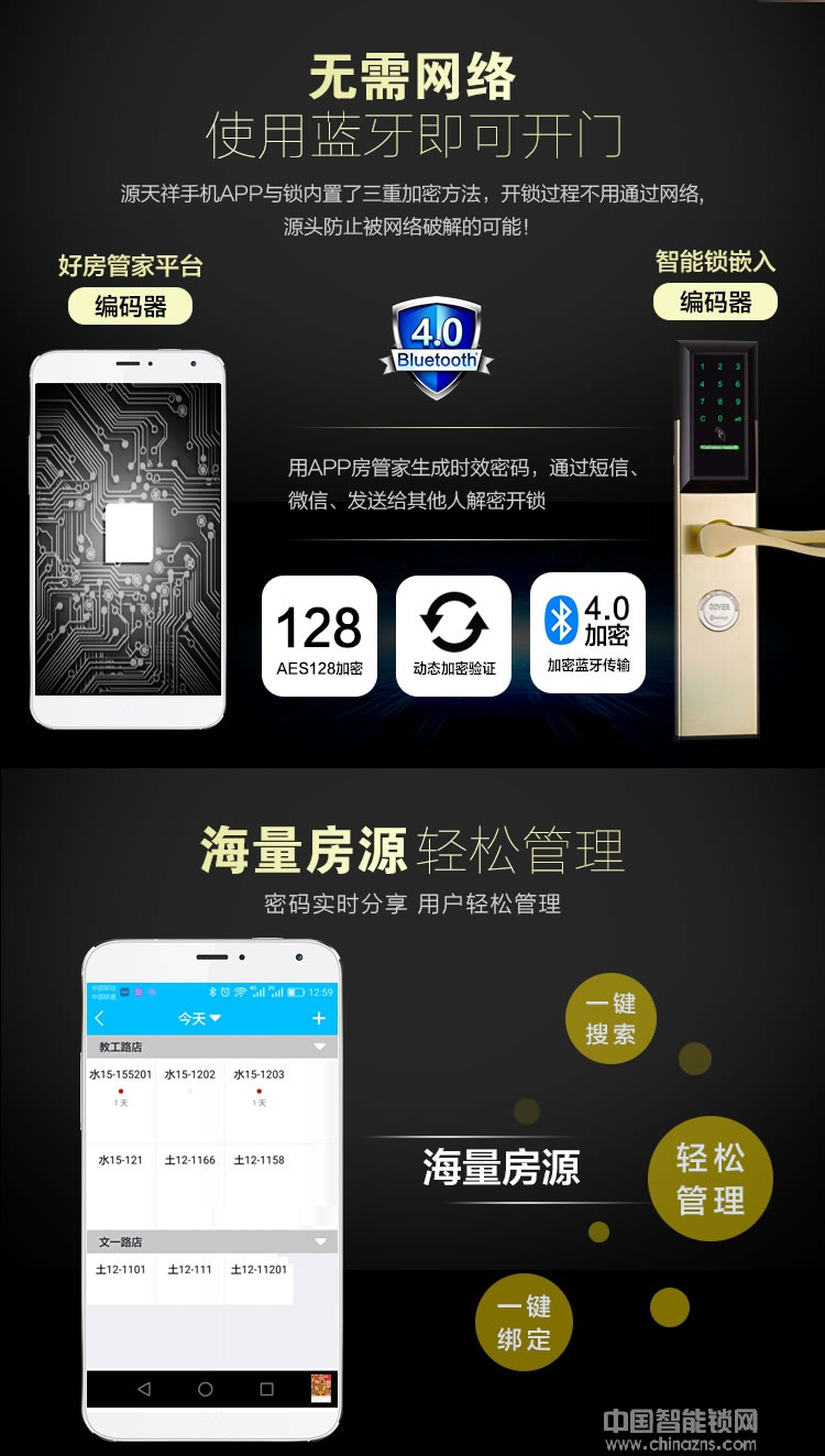 源天祥酒店鎖 手機(jī)遠(yuǎn)程藍(lán)牙app開鎖 出租房短租公寓防盜門密碼鎖