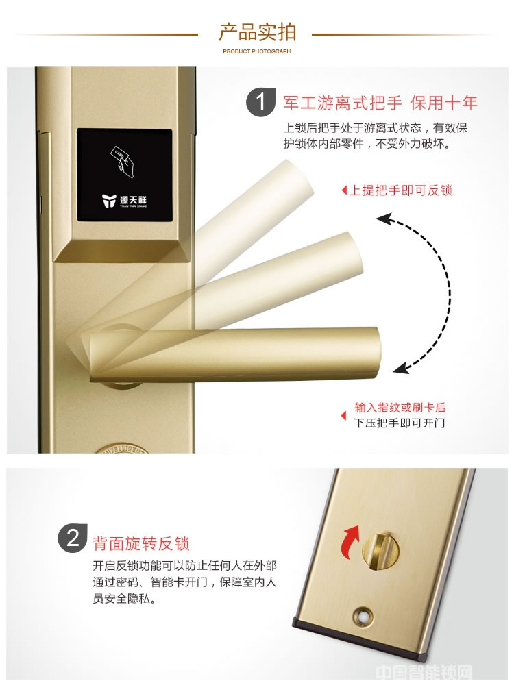 源天祥酒店鎖 大門智能鎖 指紋刷卡鎖