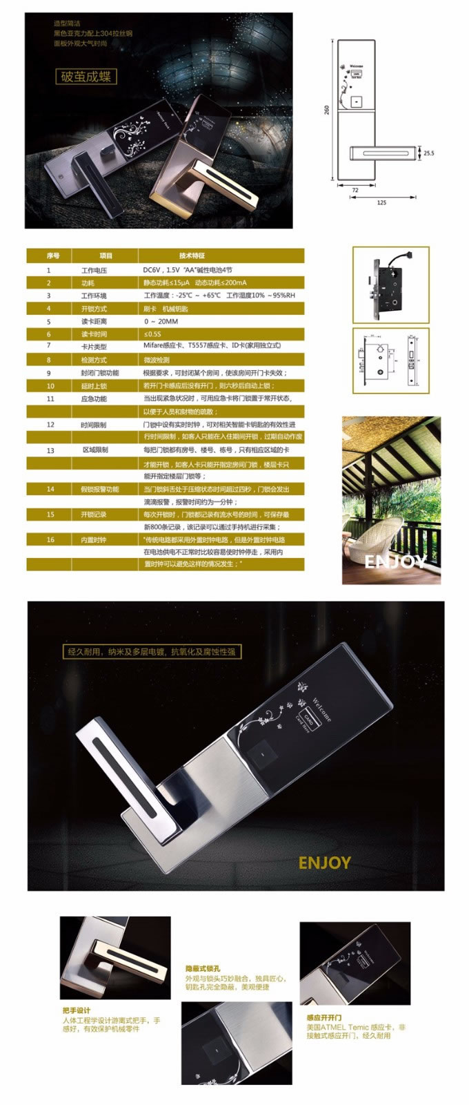 樸盾智能鎖 酒店智能感應(yīng)卡鎖 隱蔽式鎖孔智能鎖