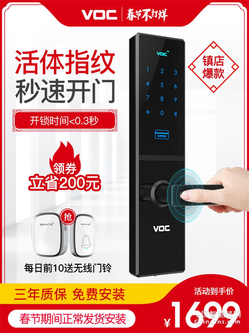 VOC指紋鎖 X7家用防盜門(mén)智能鎖 安防智能鎖