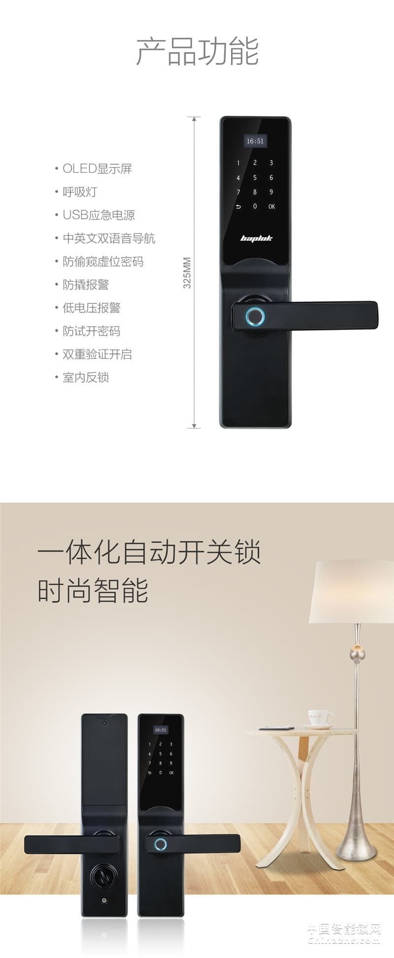 巴普萊科S5手動智能指紋鎖