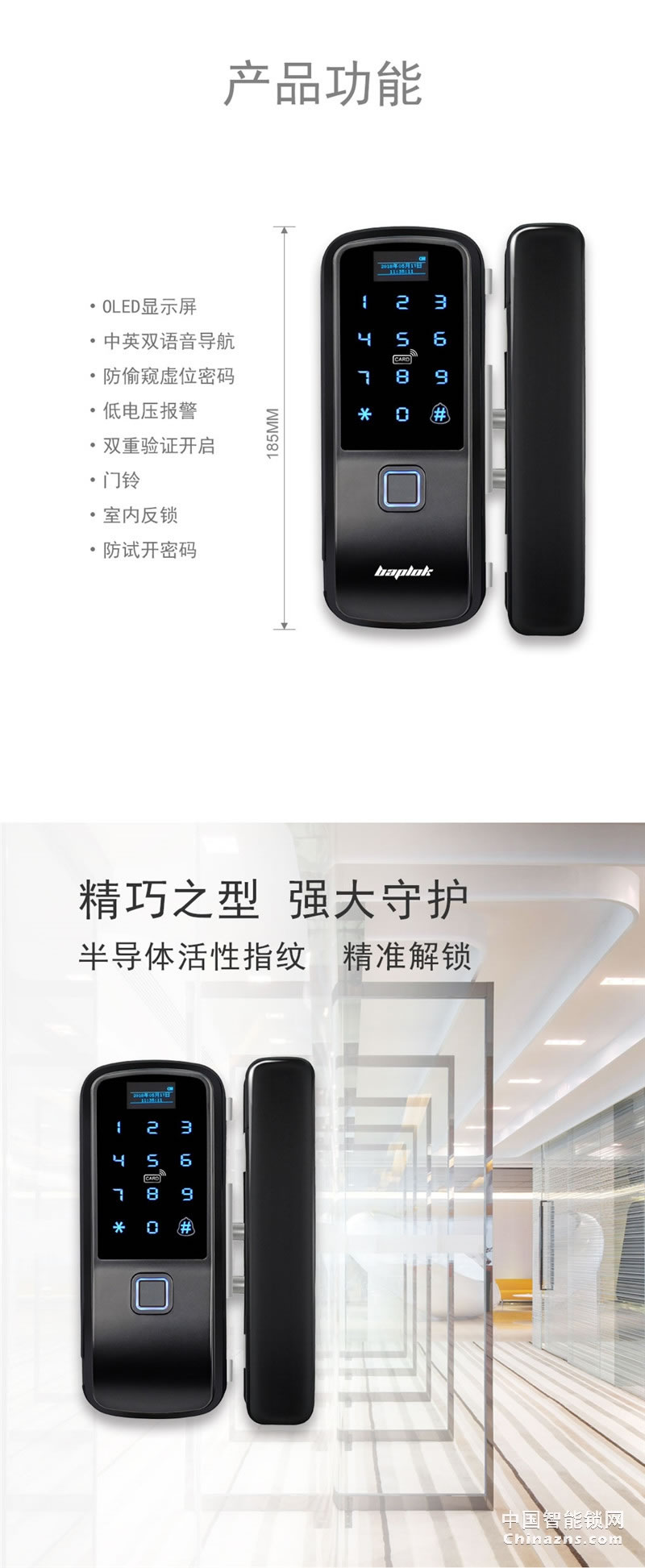 巴普萊科B1玻璃門智能指紋鎖 辦公專用