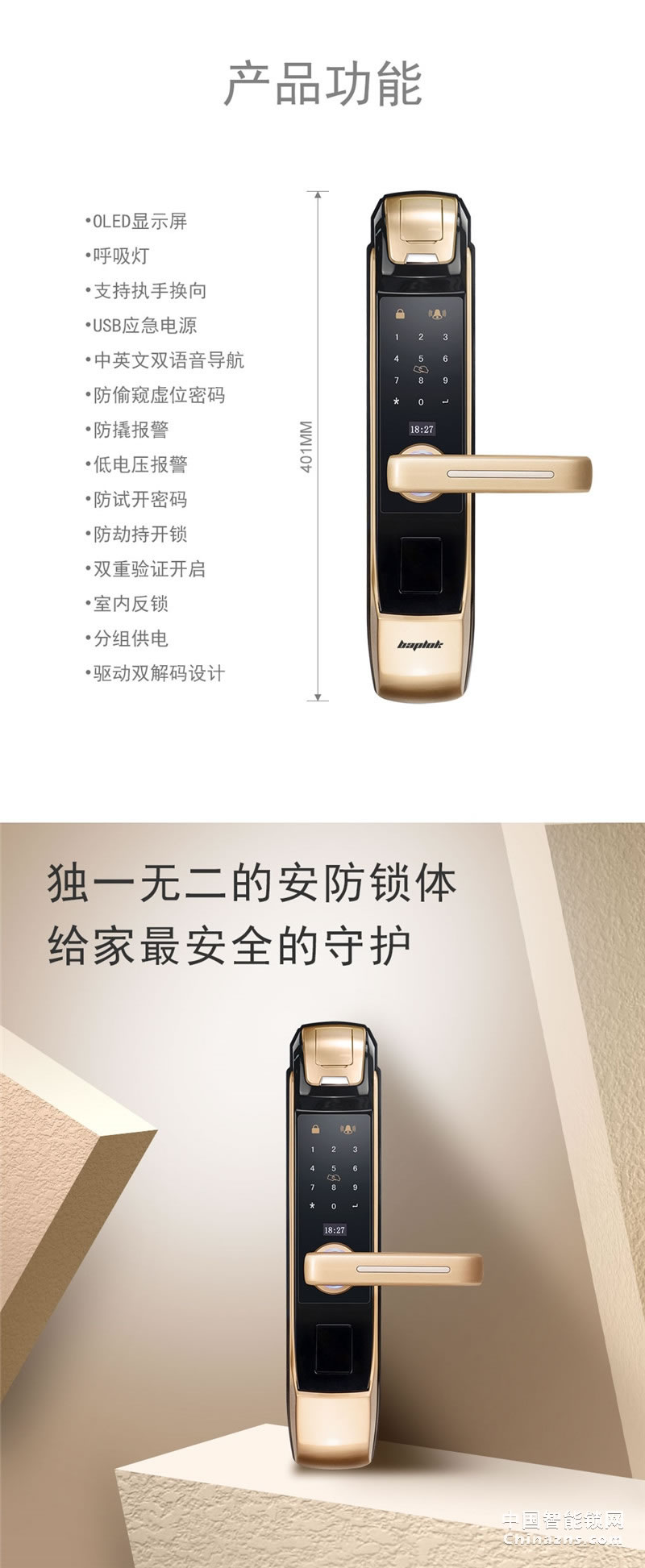 巴普萊科S7手動智能指紋鎖