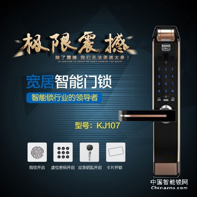 寬居KL107感應(yīng)門鎖 智能指紋密碼鎖