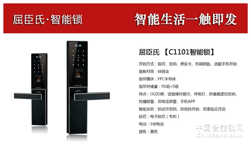 櫻花屈臣氏智能鎖C1101 半導體指紋鎖