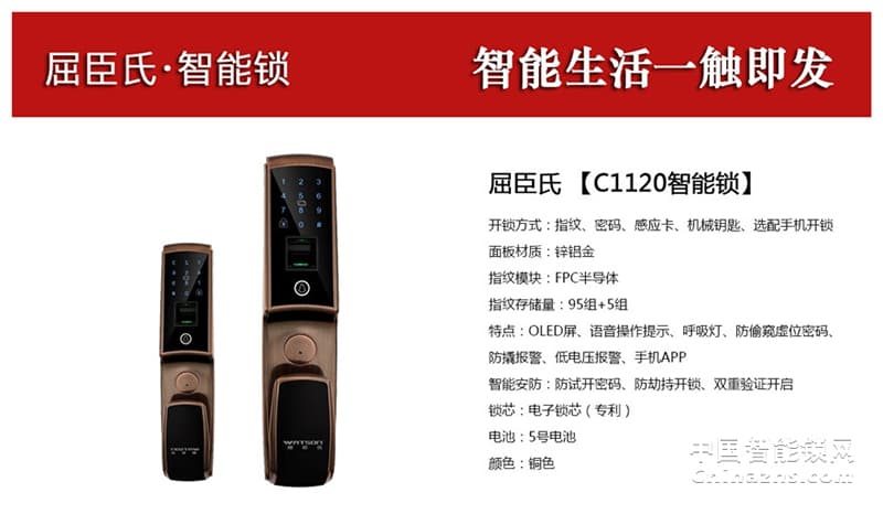 櫻花屈臣氏智能鎖C1120 FPC半導(dǎo)體指紋鎖