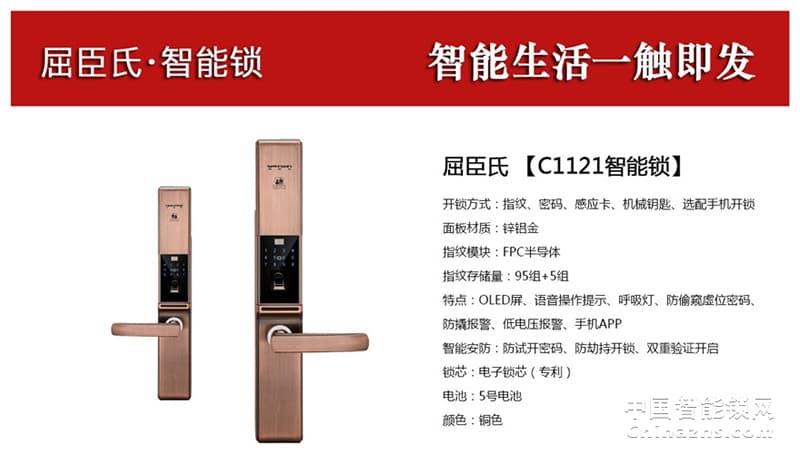 櫻花屈臣氏智能鎖 C1121 雙重驗證