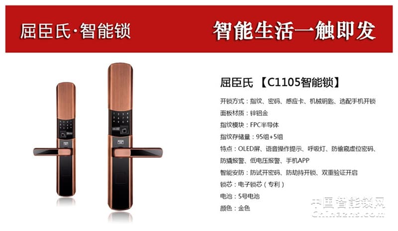 櫻花屈臣氏智能鎖C1105 家用電子密碼鎖