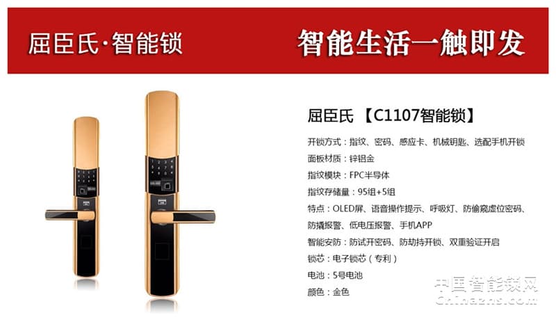 櫻花屈臣氏智能鎖C1107 公寓滑蓋電子指紋鎖