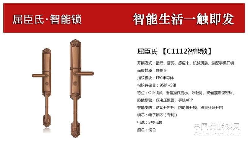 櫻花屈臣氏智能鎖C1112 別墅滑蓋智能鎖