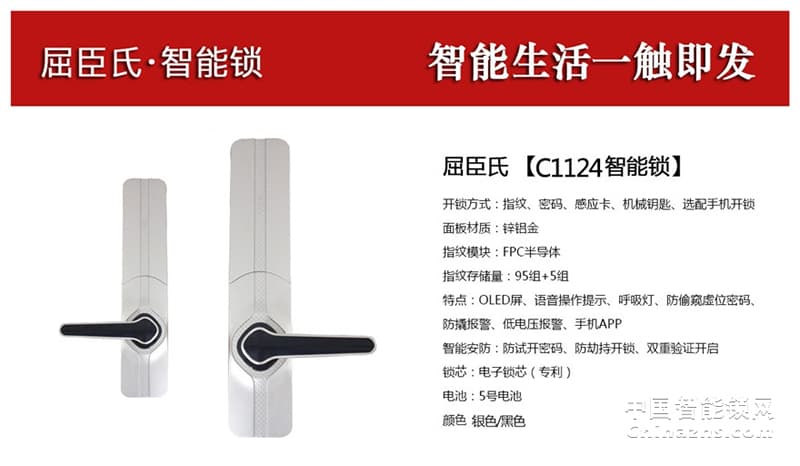 櫻花屈臣氏智能鎖C1124 大門防盜指紋鎖