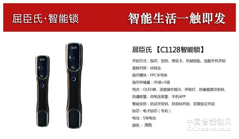 櫻花屈臣氏智能鎖C1128 公寓防盜門指紋鎖