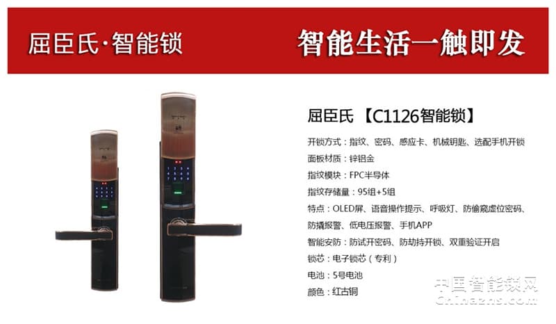 櫻花屈臣氏智能鎖C1126 家用防盜門指紋鎖