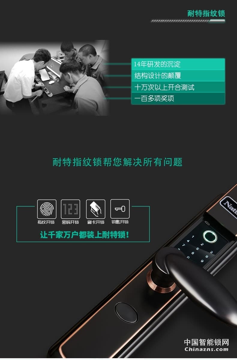 耐特不銹鋼智能鎖 和諧3號(hào) 防盜電子鎖