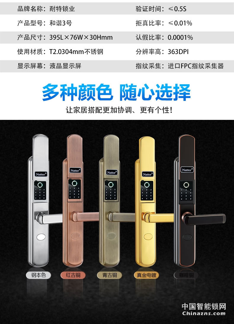 耐特不銹鋼智能鎖 和諧3號(hào) 防盜電子鎖