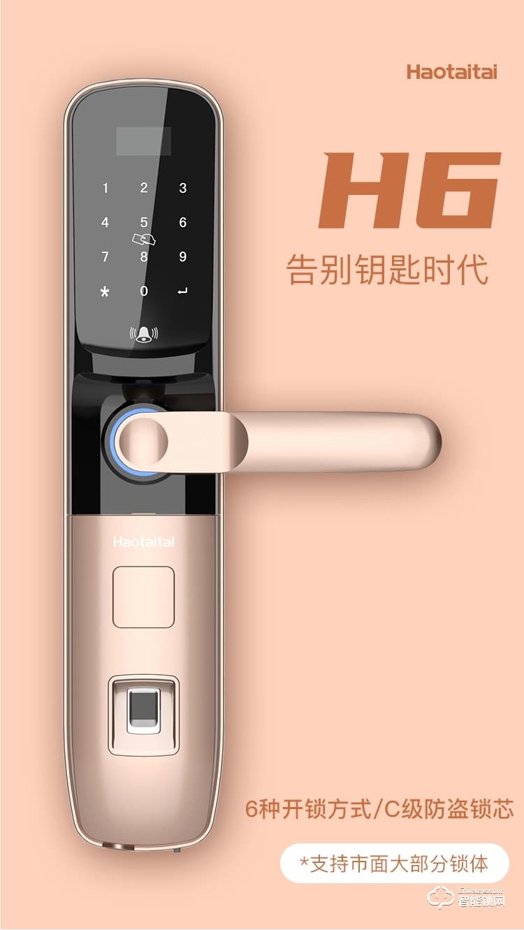 好太太智能鎖 H6時(shí)尚直板智能密碼鎖