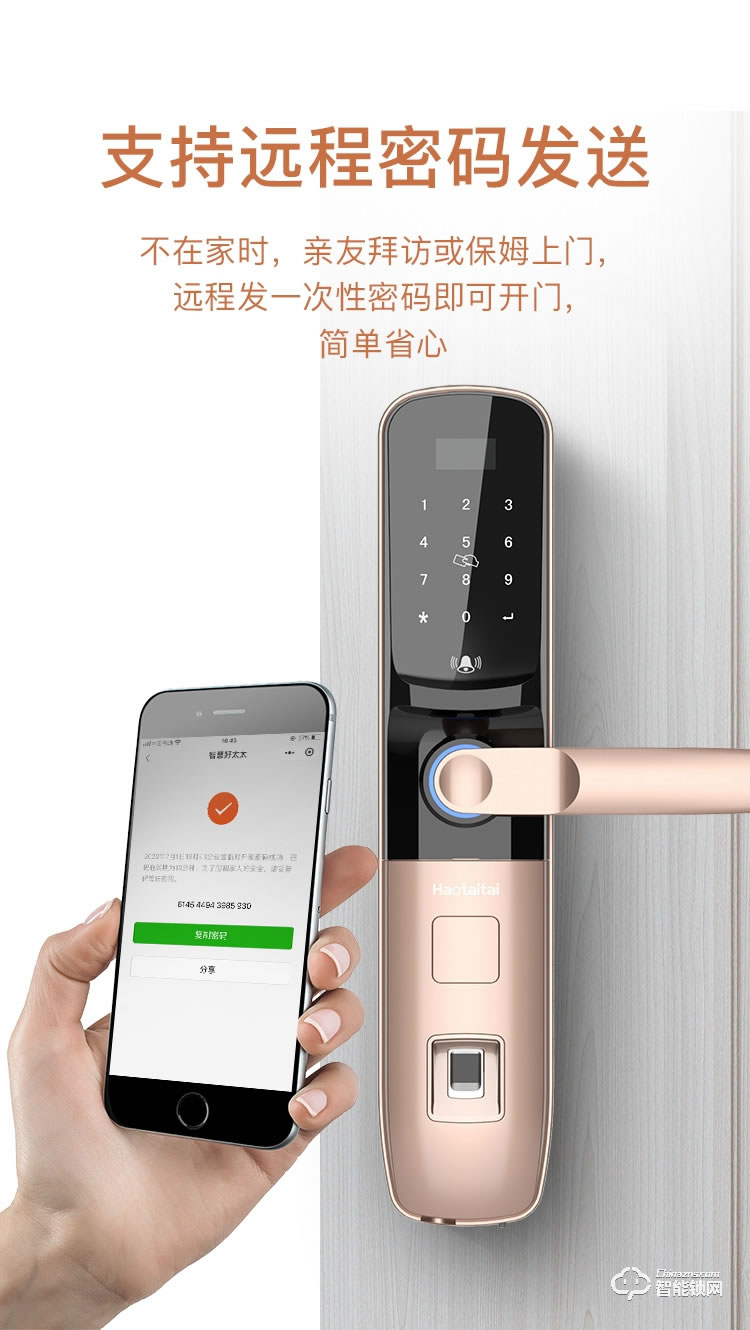 好太太智能鎖 H6時(shí)尚直板智能密碼鎖