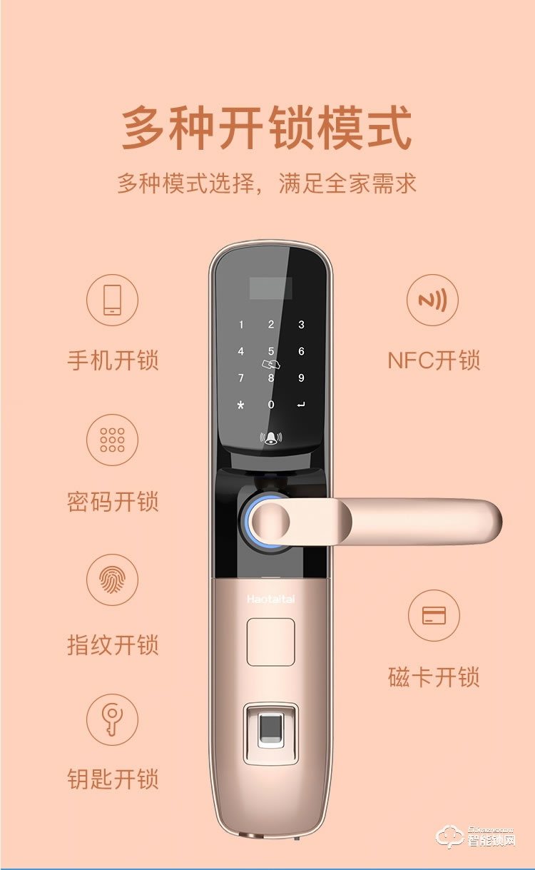 好太太智能鎖 H6時(shí)尚直板智能密碼鎖