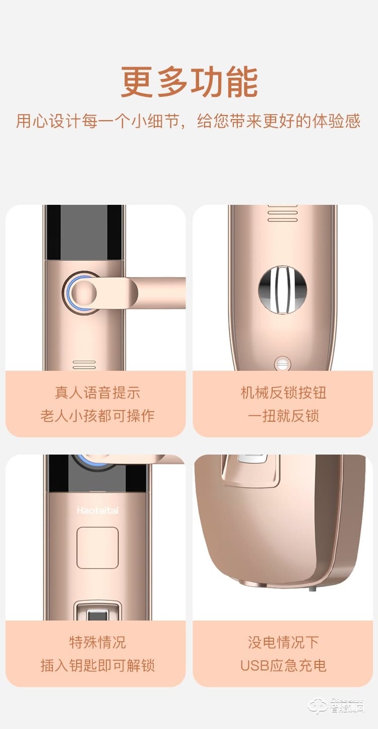 好太太智能鎖 H6時(shí)尚直板智能密碼鎖