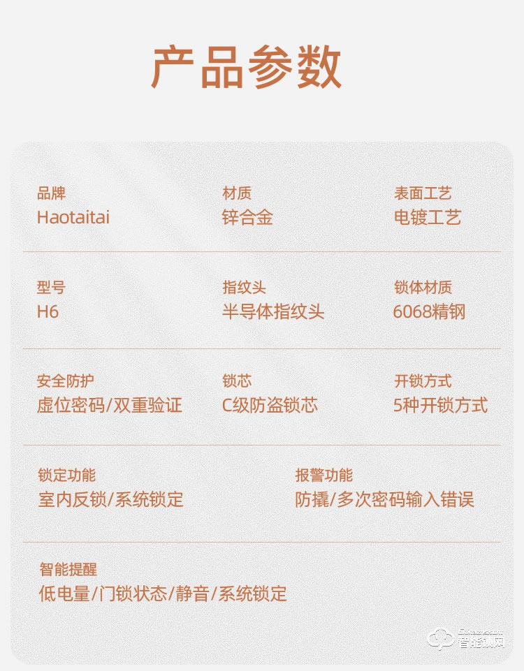 好太太智能鎖 H6時(shí)尚直板智能密碼鎖