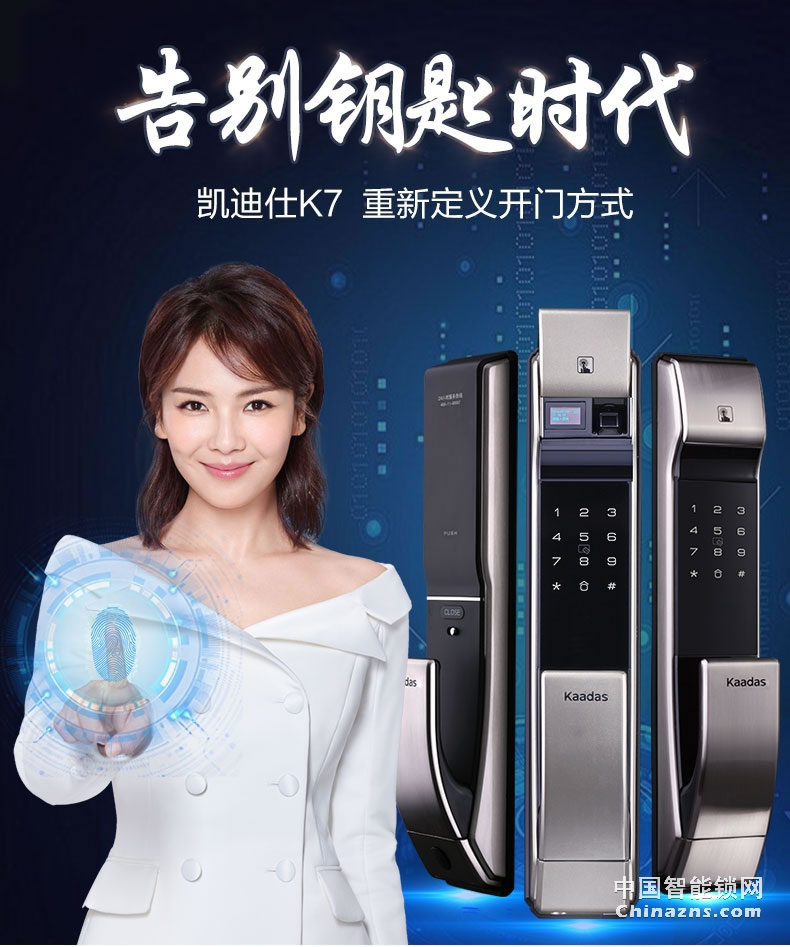 凱迪仕智能鎖 指紋密碼鎖T2-K7-SMART