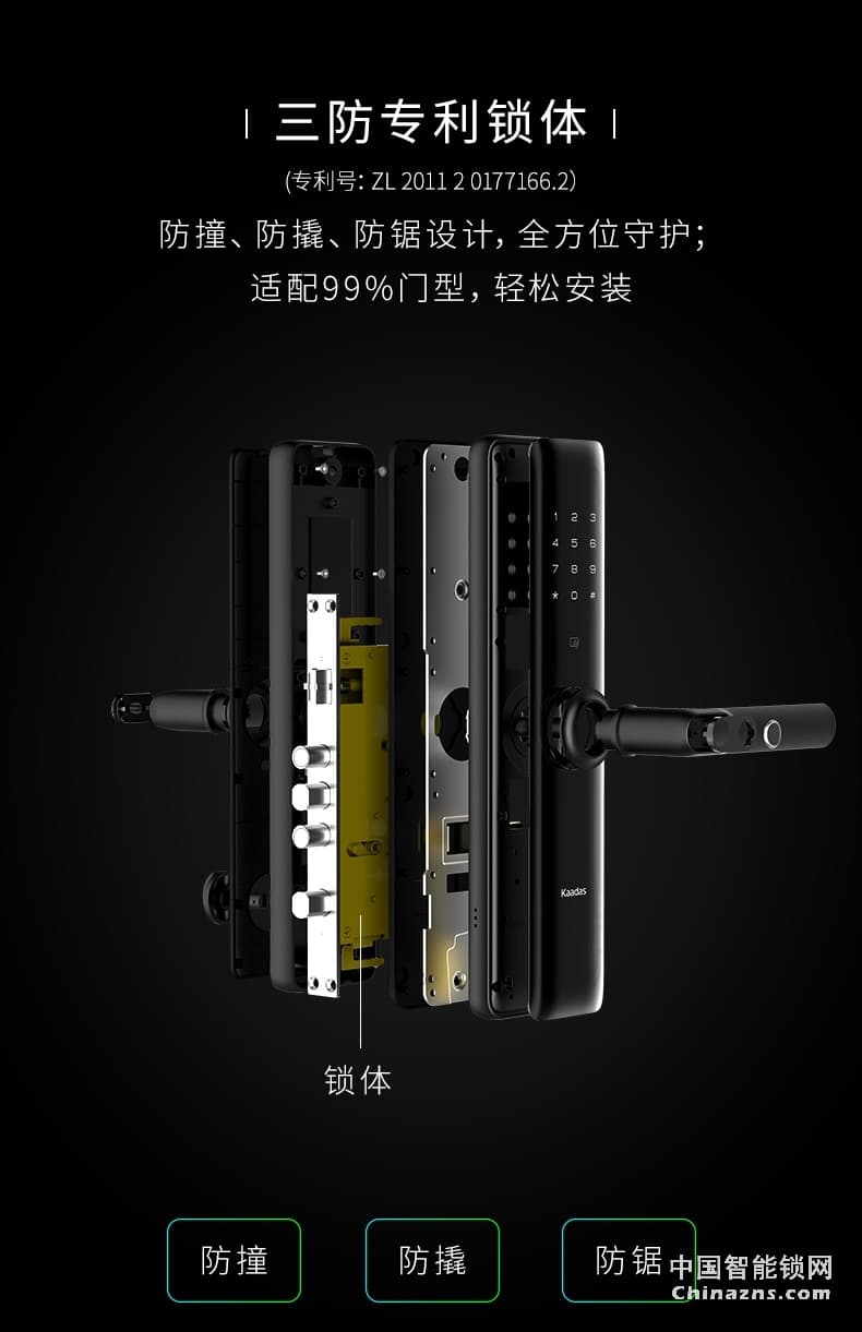 凱迪仕S8防盜門鎖 全自動密碼鎖電子鎖